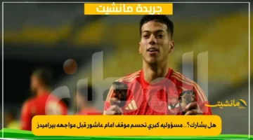 هل يشارك؟.. مسؤولية كبرى تحسم موقف إمام عاشور قبل مواجهة بيراميدز 1